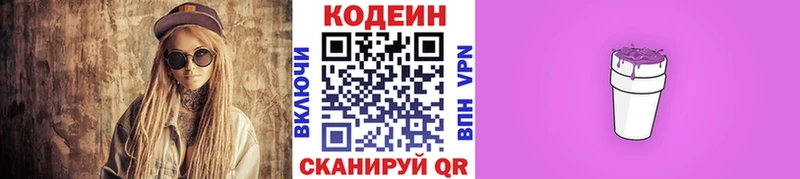 Codein Purple Drank  Купить  Кубинка 